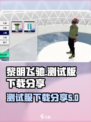 黎明飞驰测试服下载介绍