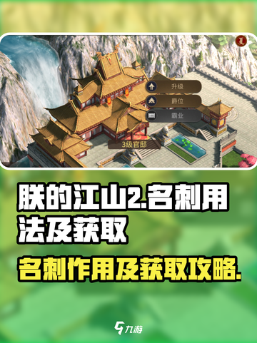 《朕的江山》名刺获取🔥用法大全！💡截图1