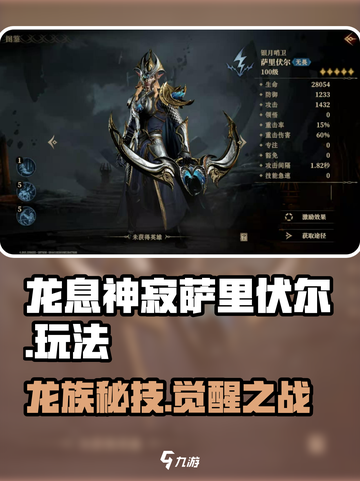 龙息神寂萨里伏尔🔥超详细玩法攻略来啦！截图1