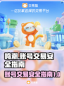 鸣潮⚡买号安全吗？账号交易软件大起底！