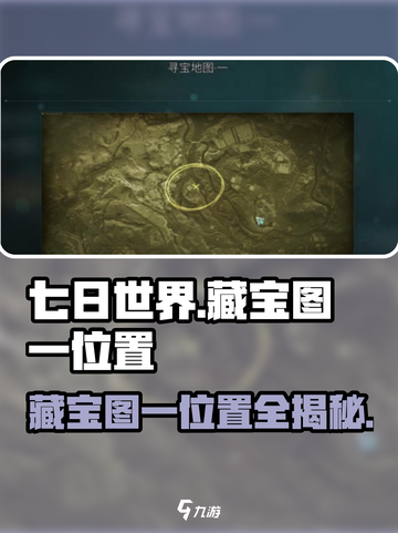 七日世界藏宝图一在哪介绍截图1