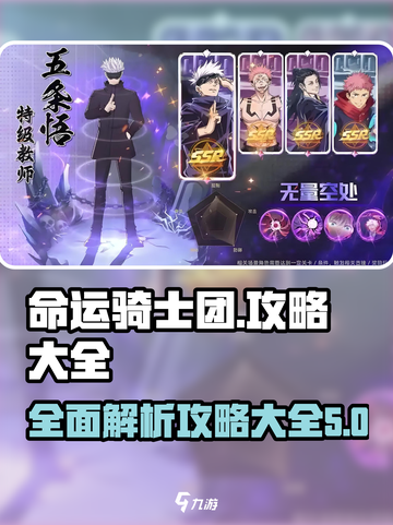 命运骑士团攻略大全介绍截图1
