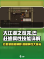 大江湖之苍龙与白鸟：巴赶蟾🔥技能属性全面解析！