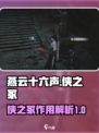 燕云十六声侠之冢是什么介绍
