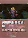 灵能冲击：蔷薇剑侍🔥超强剑客技能曝光！