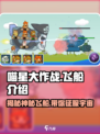 喵星大作战飞船是什么介绍