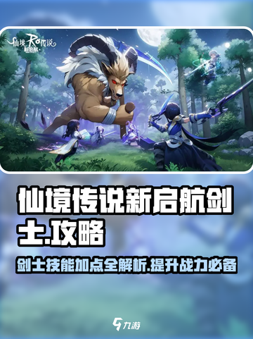 仙境传说新启航剑士攻略介绍截图1