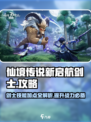 仙境传说新启航剑士攻略介绍