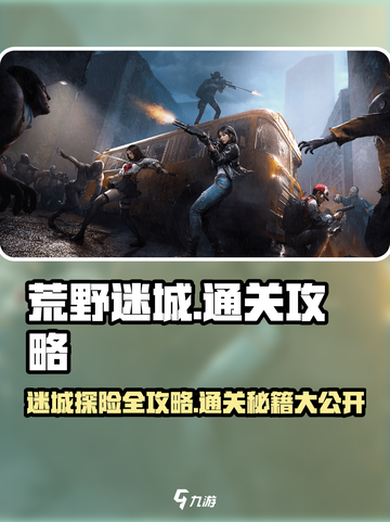荒野迷城手游攻略介绍截图1