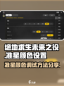 绝地求生未来之役准星颜色怎么设置介绍