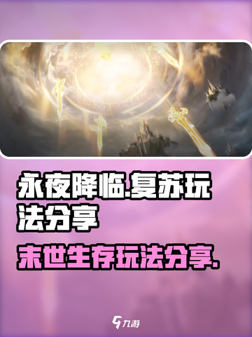 永夜降临复苏好玩吗介绍截图1
