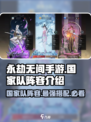 永劫无间手游🔥国家队阵容曝光，超强搭配助你吃鸡！