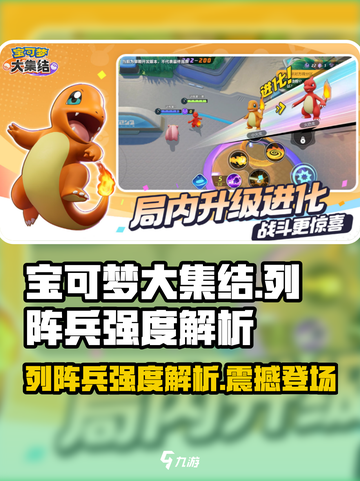 宝可梦大集结🔥列阵兵强度逆天？真相令人震惊！截图1