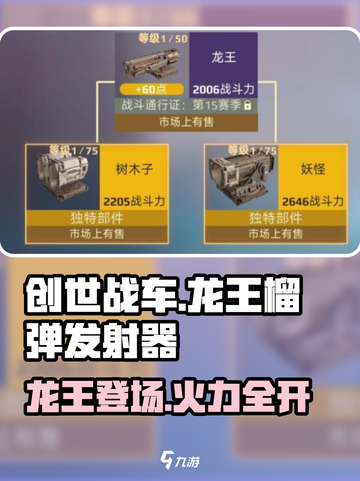 创世战车🔥龙王榴弹发射器，伤害爆表💥快来体验！截图1