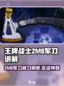 王牌战士2M9军刀怎么样介绍