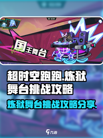 超时空跑跑🔥炼狱舞台打法攻略💎截图1