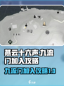 燕云十六声九流门加入攻略介绍