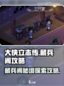大侠立志传藏兵阁攻略介绍