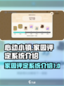 心动小镇💡家园评定系统曝光！必看攻略⚡