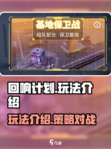 回响计划玩法怎么样介绍截图1