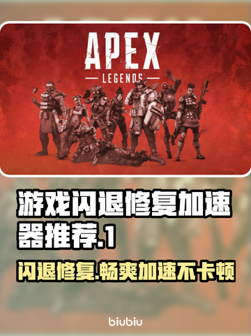 游戏闪退？这款加速器让你畅玩不卡顿🔥🎮截图1