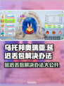 乌托邦奥瑞亚延迟丢包？一键解决神器来了！💥🎮