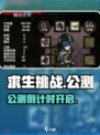 🔥《求生挑战》公测时间曝光！🎮 survival必备💥