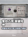 鬼谷八荒🔥突破化神秘籍，手游玩家必看！