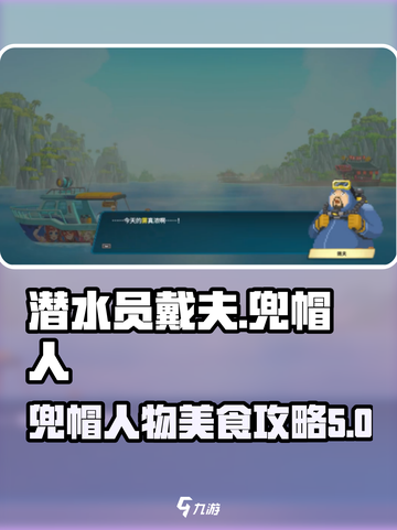 潜水员戴夫兜帽人必吃清单💥🎮截图1