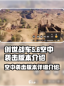 创世战车空中袭击版本怎么样介绍