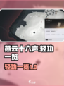 燕云十六声轻功有哪些介绍