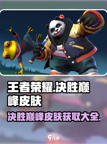 决胜巅峰皮肤怎么获取介绍截图1