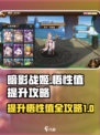 暗影战姬悟性值怎么提升介绍