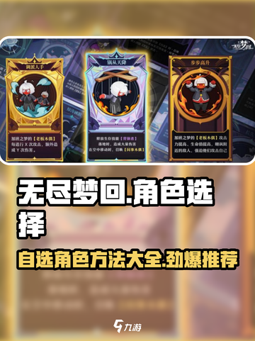 无尽梦回自选角色方法介绍截图1