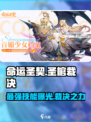 命运圣契圣棺裁决技能介绍介绍