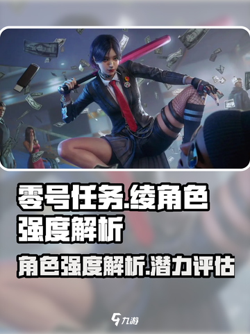 零号任务人物绫怎么样介绍截图1