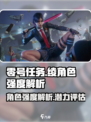 零号任务人物绫怎么样介绍