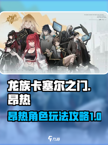龙族卡塞尔之门昂热怎么样介绍截图1