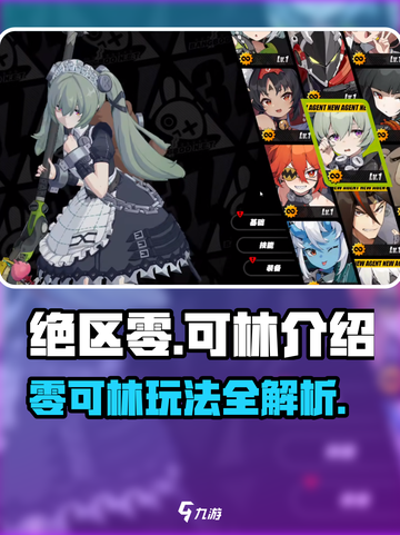 绝区零可林玩法大曝光💥，这样玩才过瘾！🎮截图1
