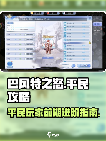 巴风特之怒💥手游平民玩家快速上分秘籍！截图1