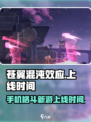 手机苍翼混沌效应什么时候上线介绍