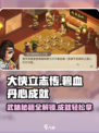 大侠立志传碧血丹心成就怎么做介绍
