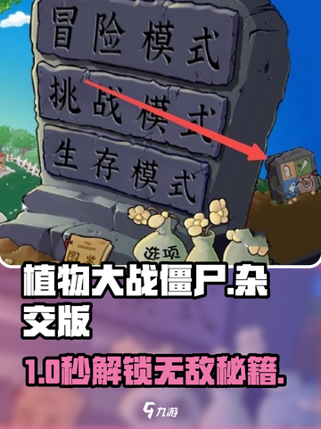 🎮植物大战僵尸杂交版控制台神操作截图1