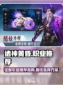 诸神黄昏征服职业推荐🔥游戏党必看！🎮
