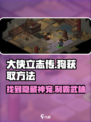 大侠立志传狗在哪介绍