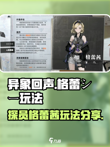 异象回声格蕾茜怎么玩介绍截图1