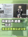 异象回声格蕾茜怎么玩介绍