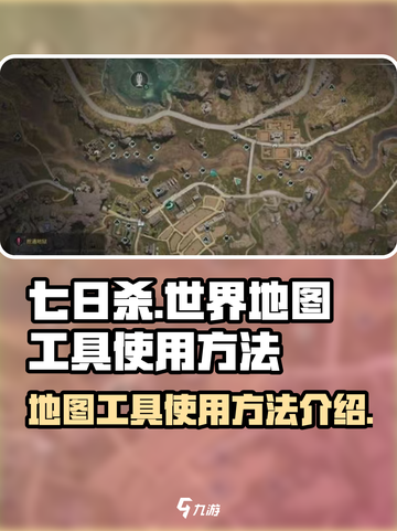七日世界地图工具有哪些介绍截图1