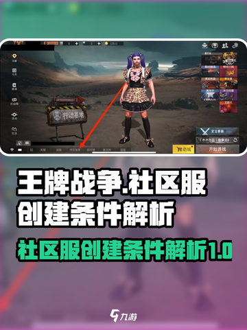 王牌战争社区服怎么玩介绍截图1