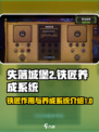 失落城堡2铁匠有什么用介绍